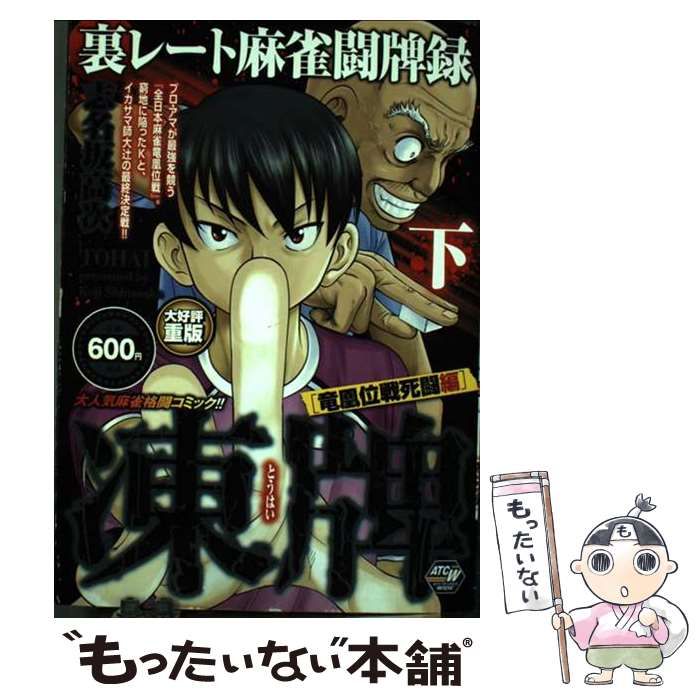 麻雀 楽天市場】手打麻雀牌 大き目の水仙 やきとりマーク4枚・麻雀ルール