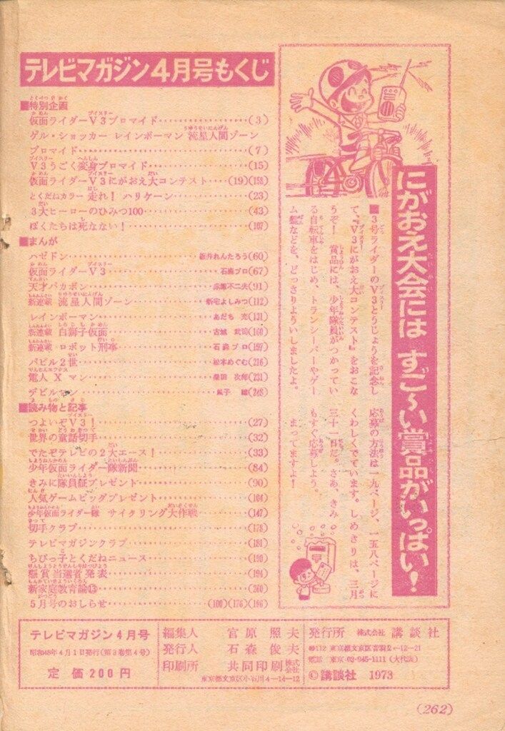 昭和48年