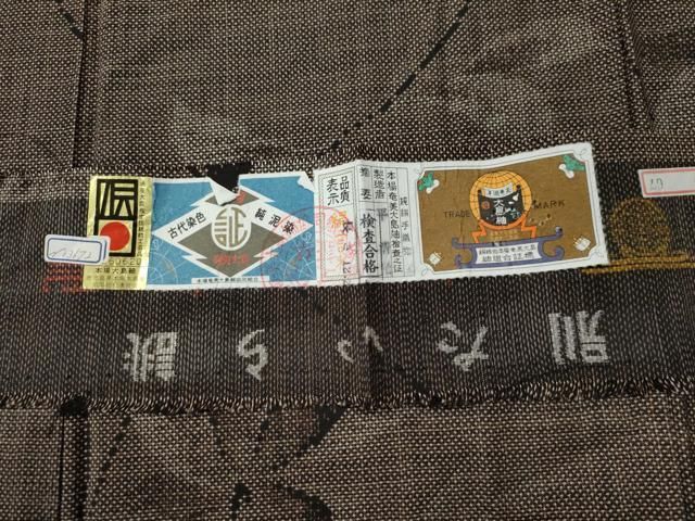 平和屋着物○本場大島紬 7マルキ 泥染め 枝花文 平清光作 証紙付き