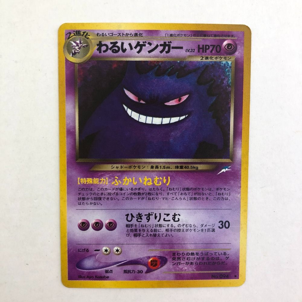 03w01844 ポケモンカードゲーム 旧裏 わるいゲンガーLV.32 No