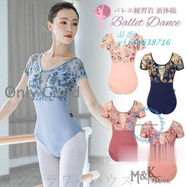 バレエ レオタード大人 ジュニア 新体操 バレエ用品 レース