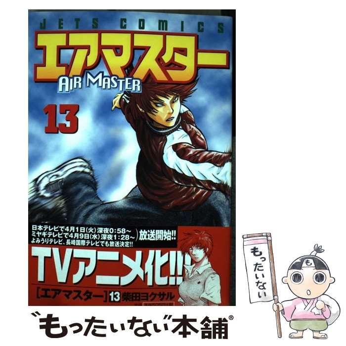【中古】 エアマスター ２/白泉社/柴田ヨクサル Amazon.co.jp: エアマスター 2 (ジェッツコミックス) : 柴田