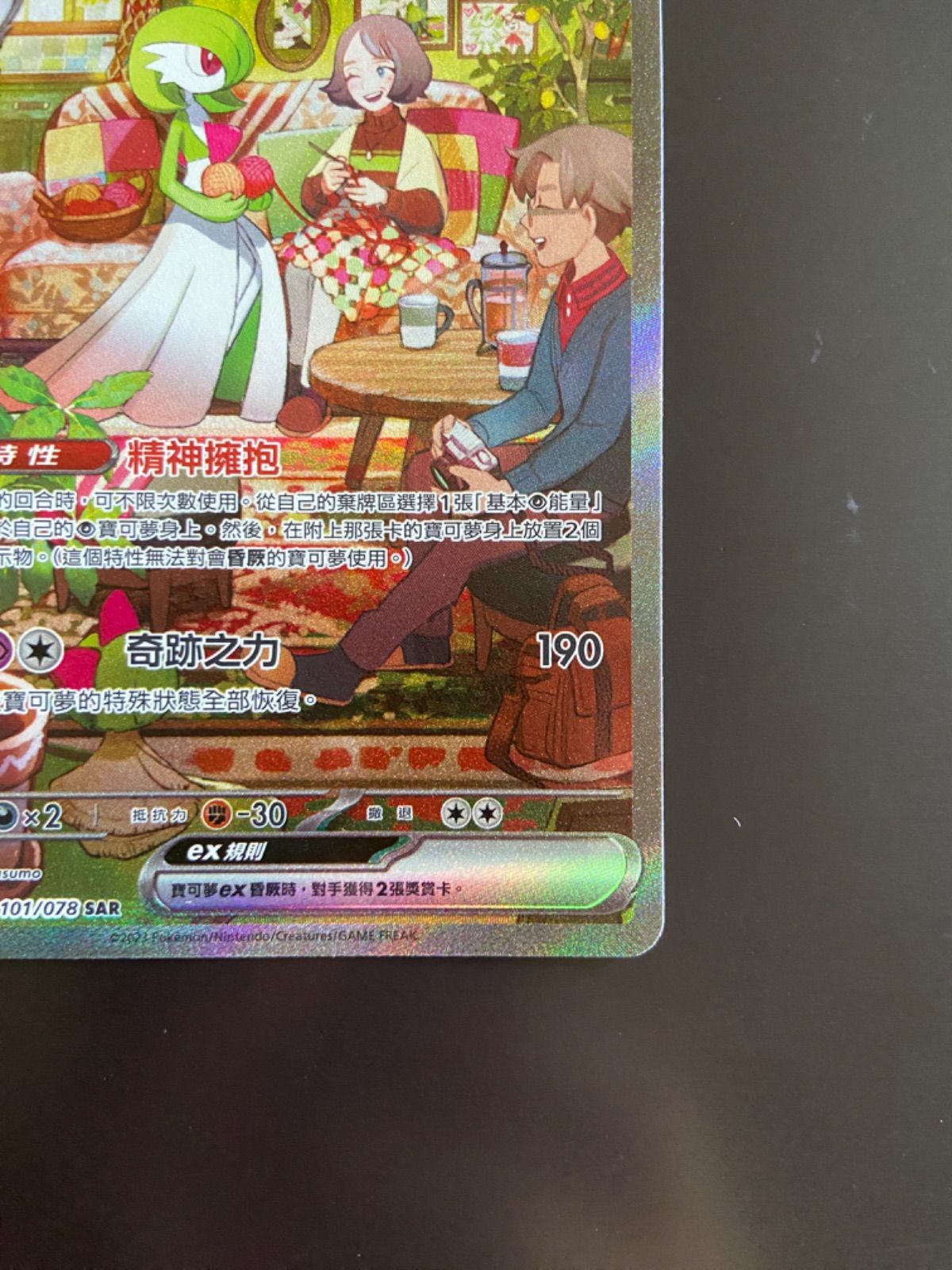 ポケモンカード SV1S 101/078 SAR サーナイトex 台湾語版 - メルカリ