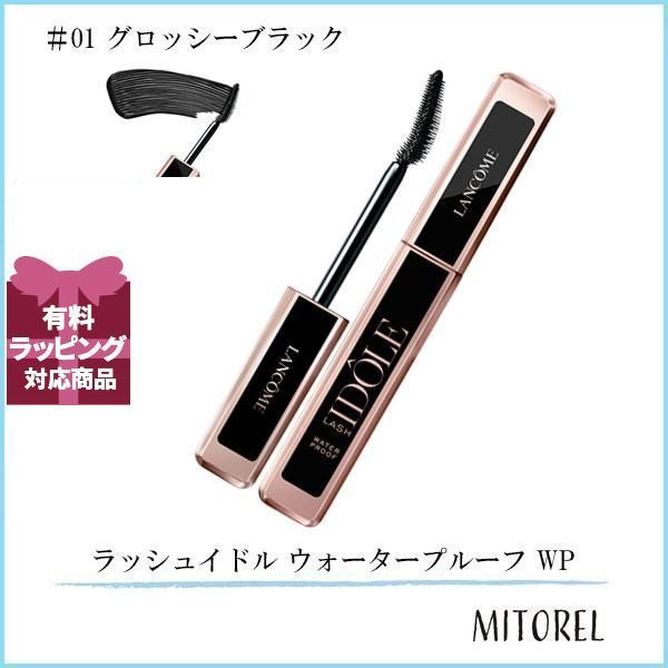 ランコム ラッシュ イドル 01 ブラック 8ml 3点セット ラッシュ