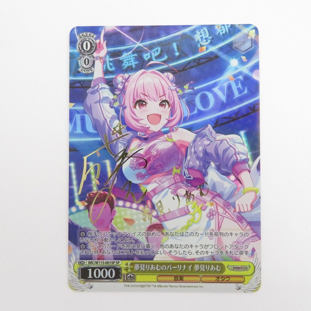 夢見りあむのパーリナイ　夢見りあむ　SP ヴァイス 夢見りあむのパーリナイ 夢見りあむ ヴァイスシュヴァルツ