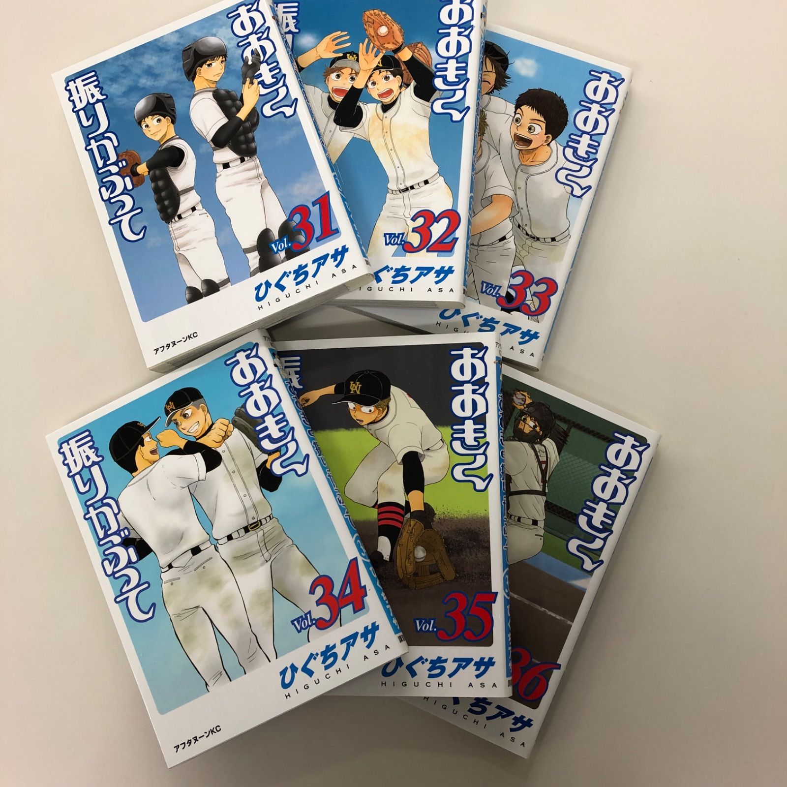 大きく振りかぶって 1〜36巻　ひぐちアサ おおきく振りかぶって（36） (アフタヌーンコミックス