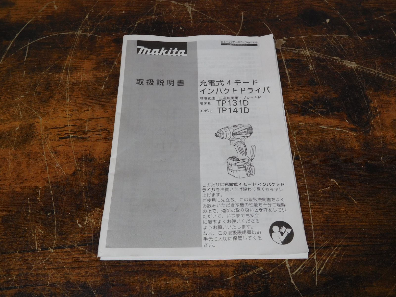 充電式4モードインパクトドライバ TP131D