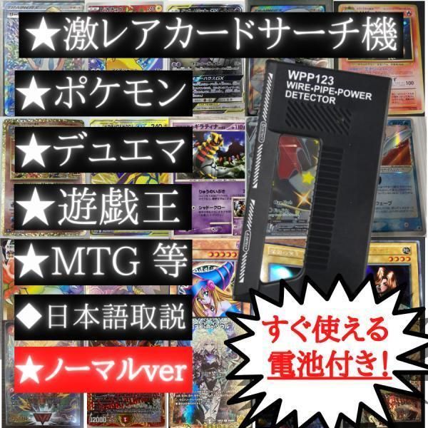 通常ver.】カードサーチ機 金属探知機 トレーディングカード トレカ
