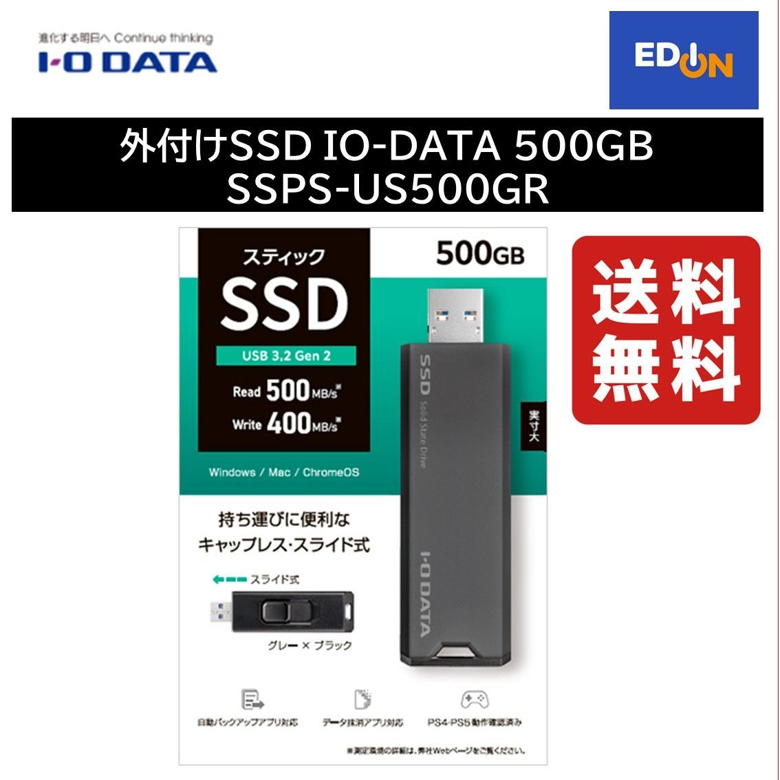 アイ・オー・データ機器 スティックSSD SSPS-US500GR - 外付け