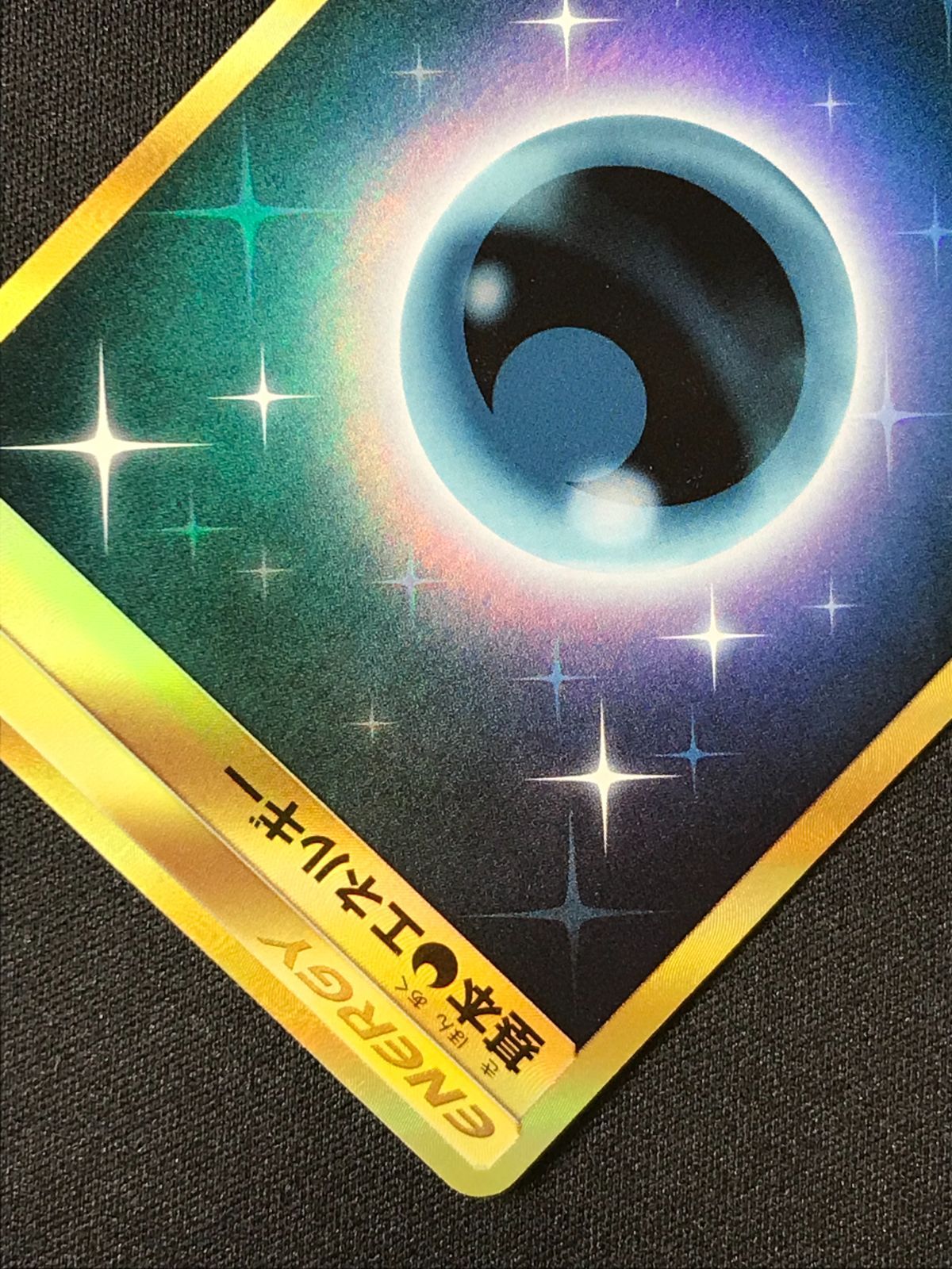 ポケモン - 基本悪エネルギーUR sm2+ 基本悪エネルギー | ポケモンカードゲーム公式ホームページ