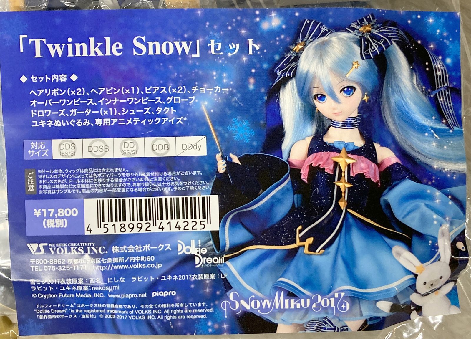 ボークス DD 雪ミク「Twinkle Snow」セット 【公式通販】