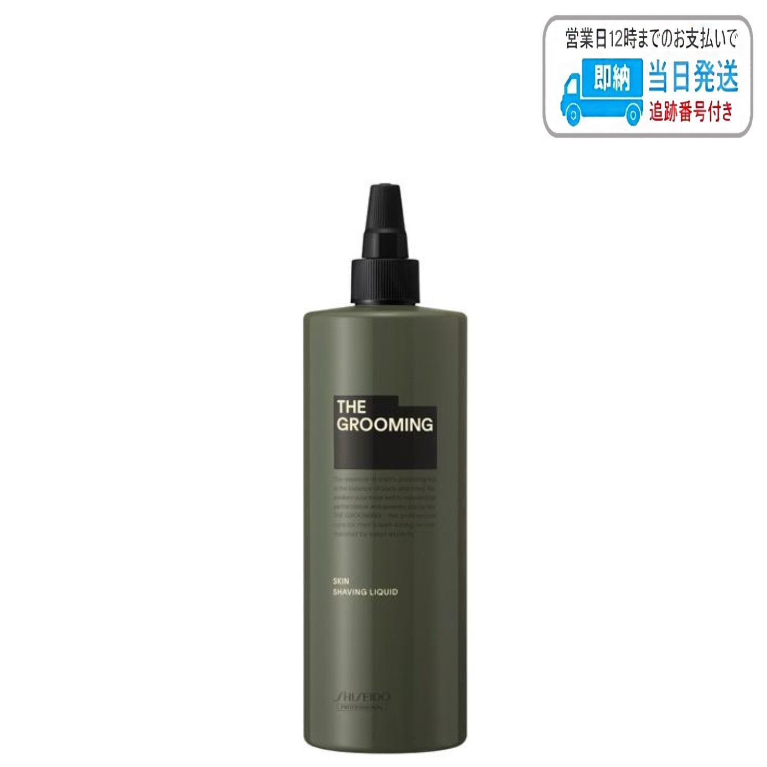 資生堂 ザ・グルーミング シェービング リキッド 480ml LSC