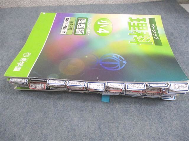 全品送料0円 希学園 小4 理科 ベーシック オリジナルテキスト 第1～4分冊 語学・辞書・学習参考書