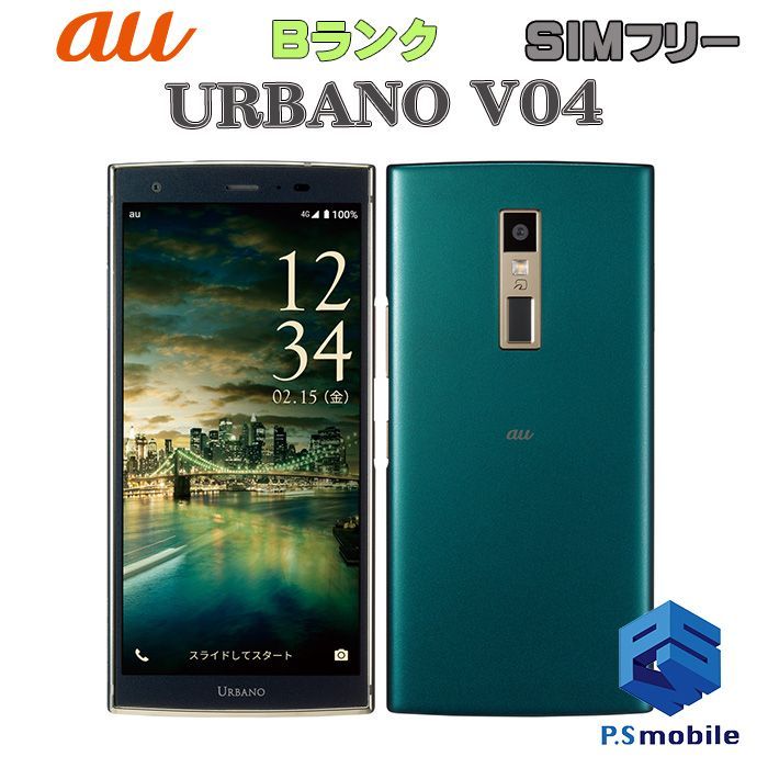 【中古】KYV45 URBANO V04【良品中古 利用制限○】SIMロック解除済み SIMフリー ノーブルグリーン au エーユー 京セラ 京セラ 383163スマートホン スマートフォン スマホ 携帯電話 白ロム 本体 格安