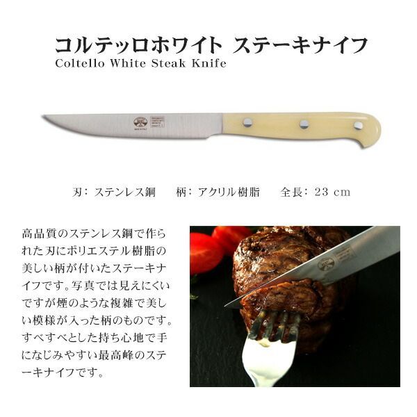 ステーキナイフ Coltello
