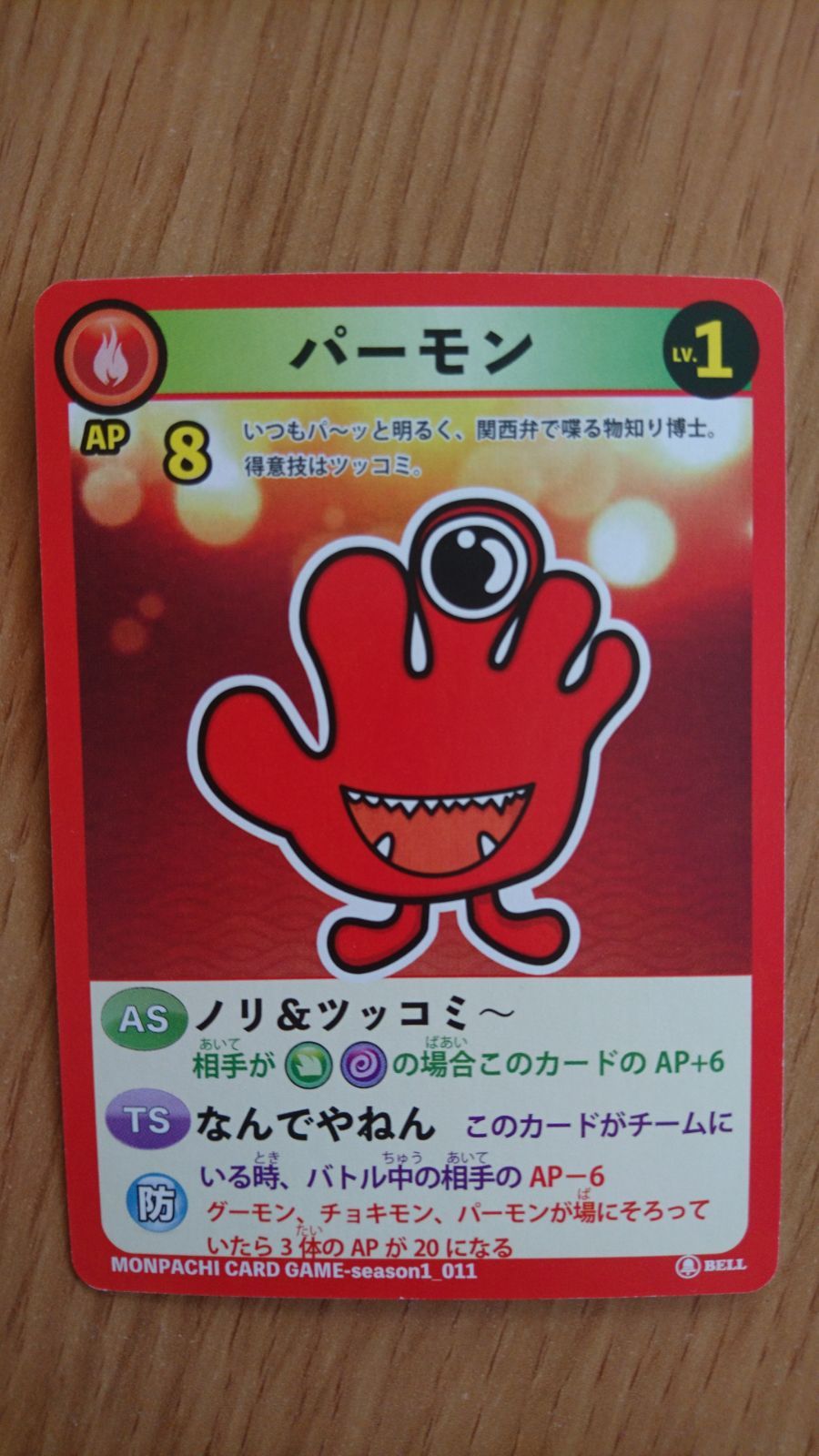 モンパチ モンスターinパラレルチェンジ パーモン - メルカリ