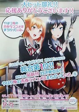 中古】ポスター(アニメ) B2販促ポスター 由比ヶ浜結衣＆雪ノ下雪乃