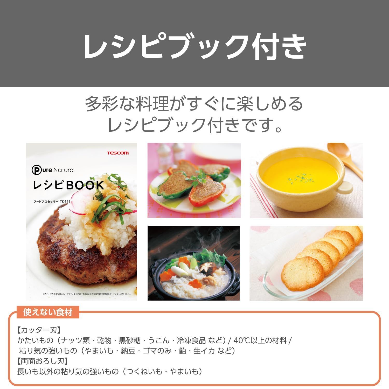 新品 テスコム フードプロセッサー PureNatura < まぜる きざむ おろす