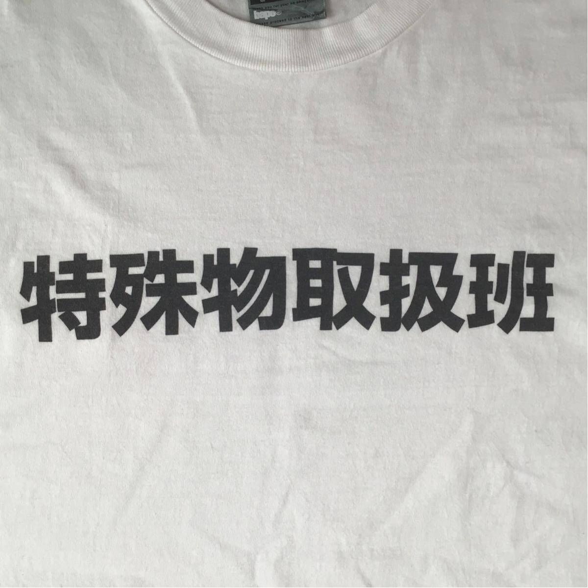 ☆激レア☆ Beastie Boys 特殊物取扱班 Tシャツ Mサイズ a bathing ape 