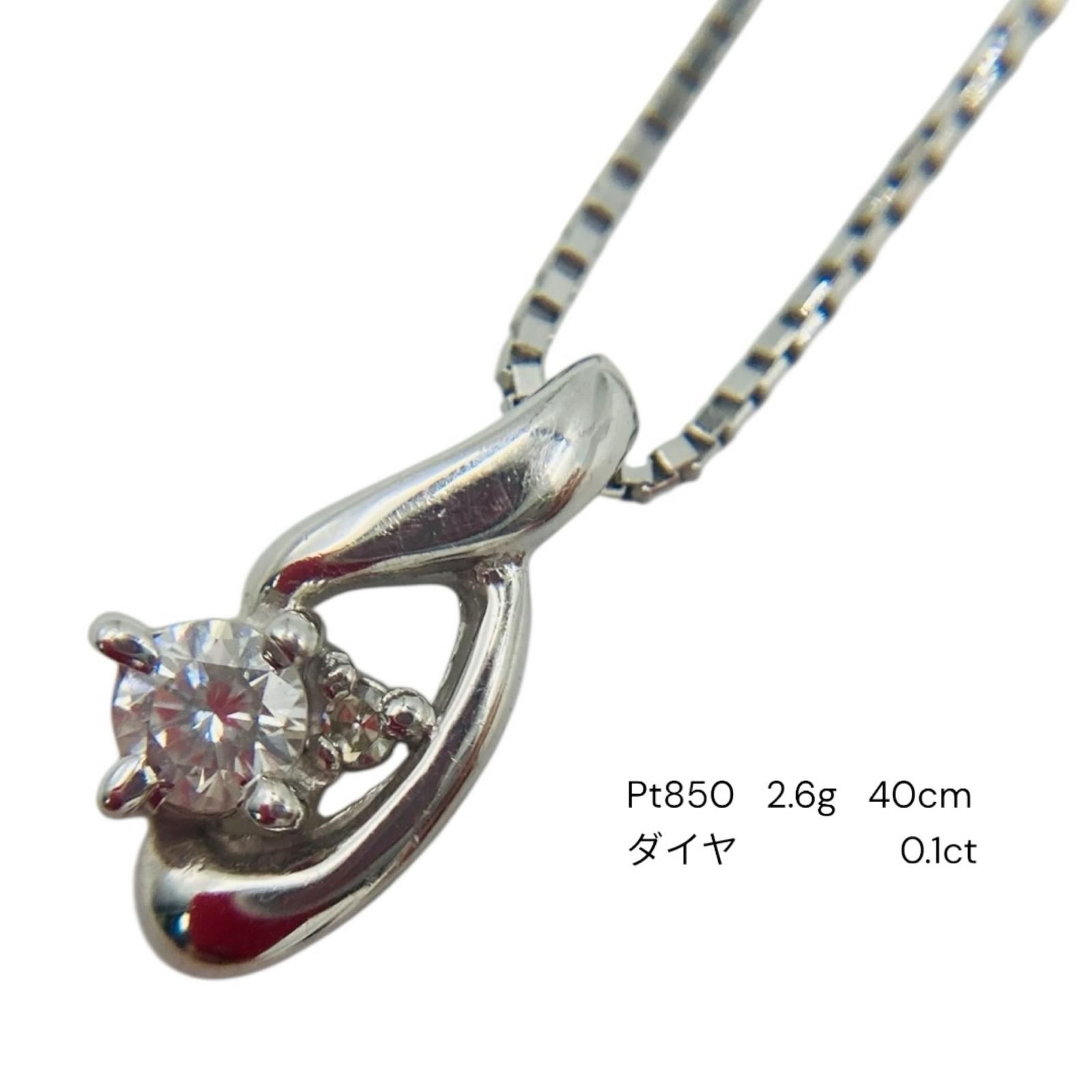 プラチナ ダイヤ 0.1ct Pt850 Pt900 ネックレス 2.6g 40cm ペンダントトップ