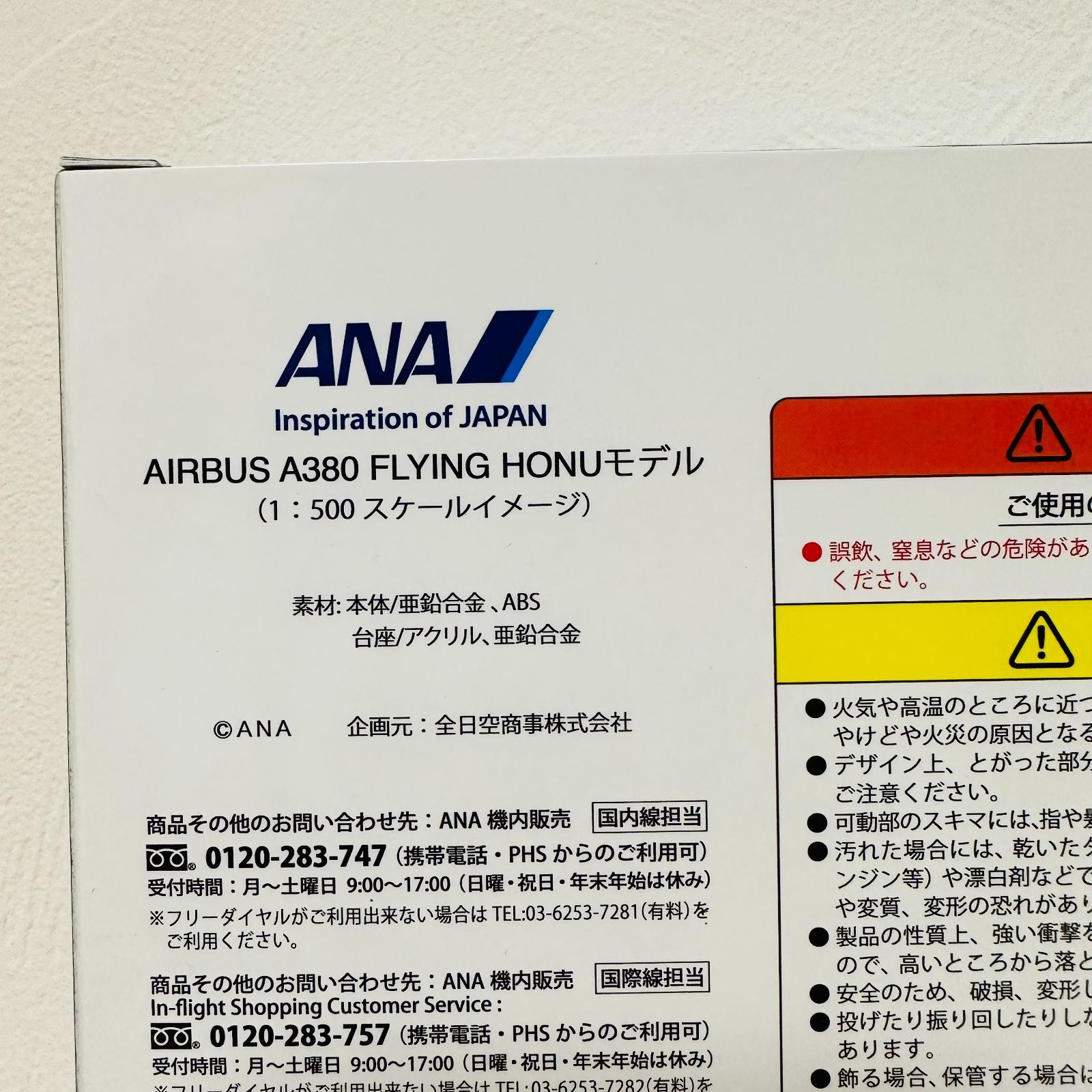 新品未開封】全日空フライングホヌ プラモデル ANAブルー1号機☆ ANA