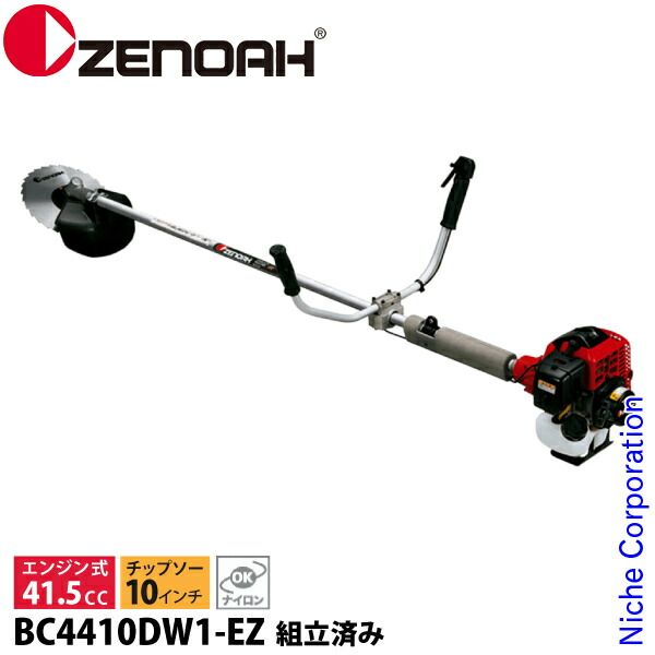ゼノア 刈払機 BC4410DW1-EZ 両手ハンドル トリガーレバー 組立済 967217402-ASSY