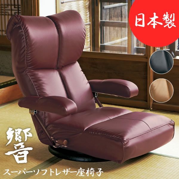 特大ＳＡＬE座椅子 日本製 おしゃれ リクライニング 座いす 座イス チェア 椅子 リクライニングチェア リビングチェア 完成品