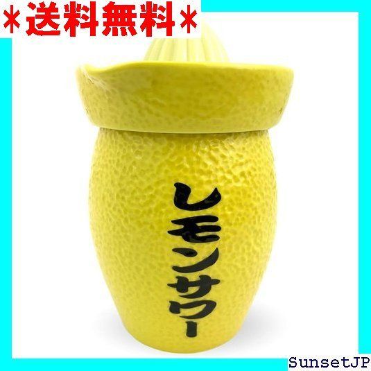 ☆在庫処分☆新品 サンアート おもしろ食器 レモンサワータンブラー 絞り器付き 380ml SAN3395 112 - メルカリ