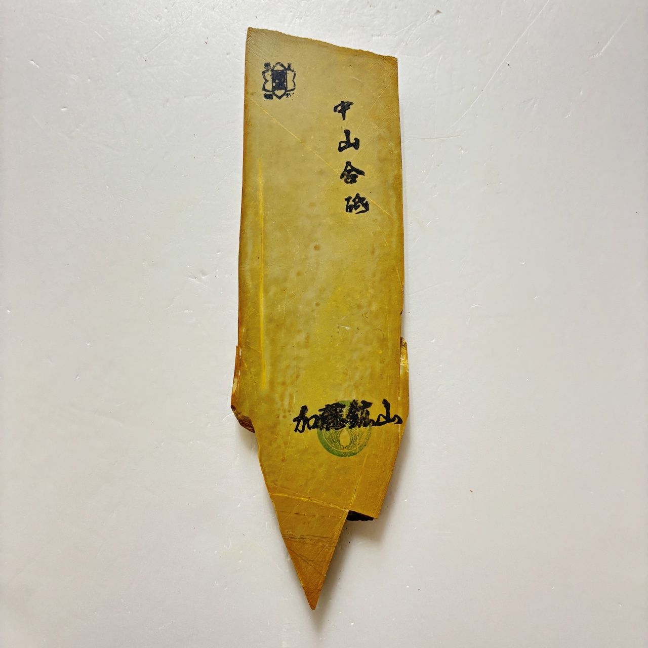 260g 巣板 中山合砥 正本山 京都 天然砥石