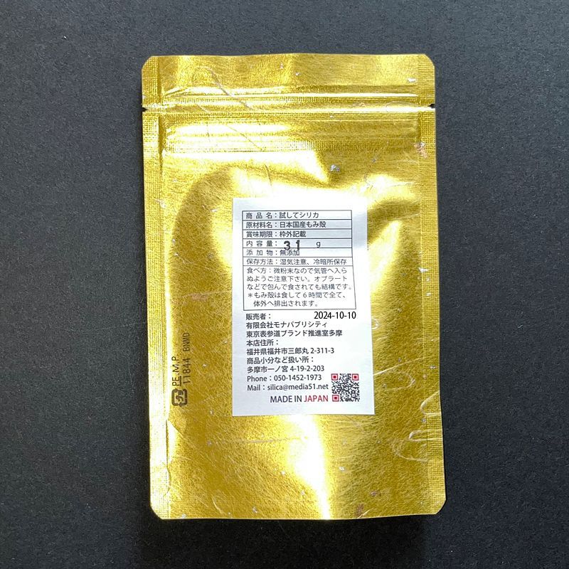 ちっち_特別セール! 試してシリカSx8_特許申請中_国産無農薬モミガラ 試してシリカS_日本産モミガラ「農薬：栽培期間中不使用」100