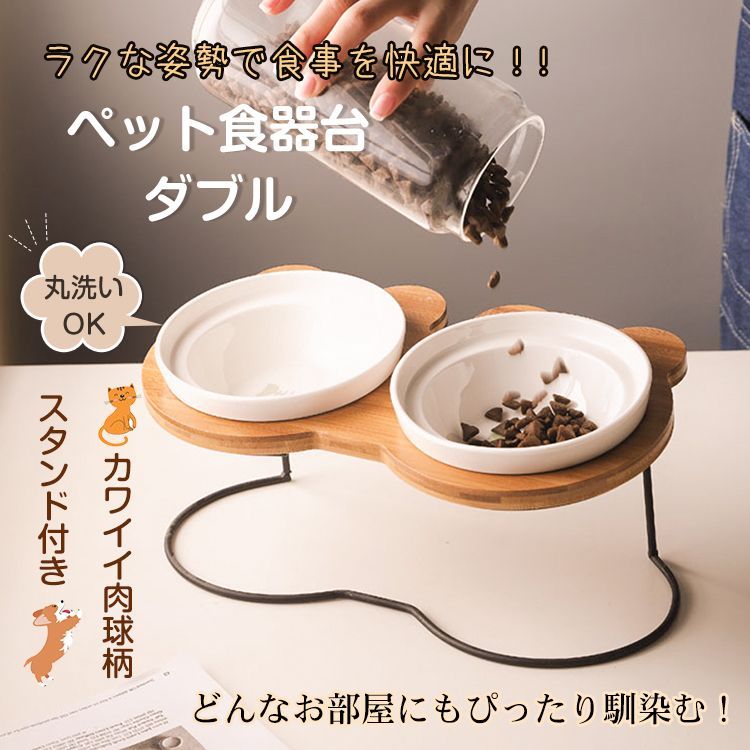 ペット食器台 フードボウル 2枚 陶器 磁器 犬 猫 イヌ ネコ ボウル お