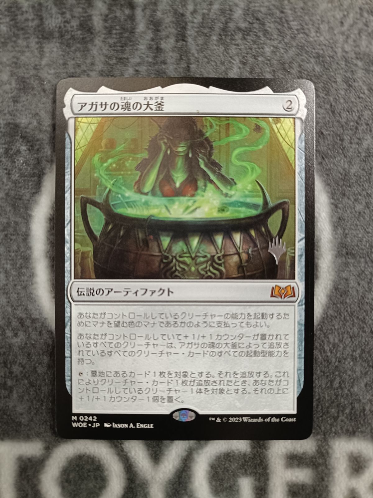 MTG　アガサの魂の大釜　プロモスタンプ MTG アガサの魂の大釜 プロモスタンプ版 日本語 1枚 - メルカリ