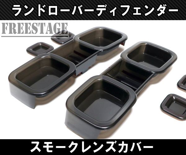 スモークテール カスタムパーツ