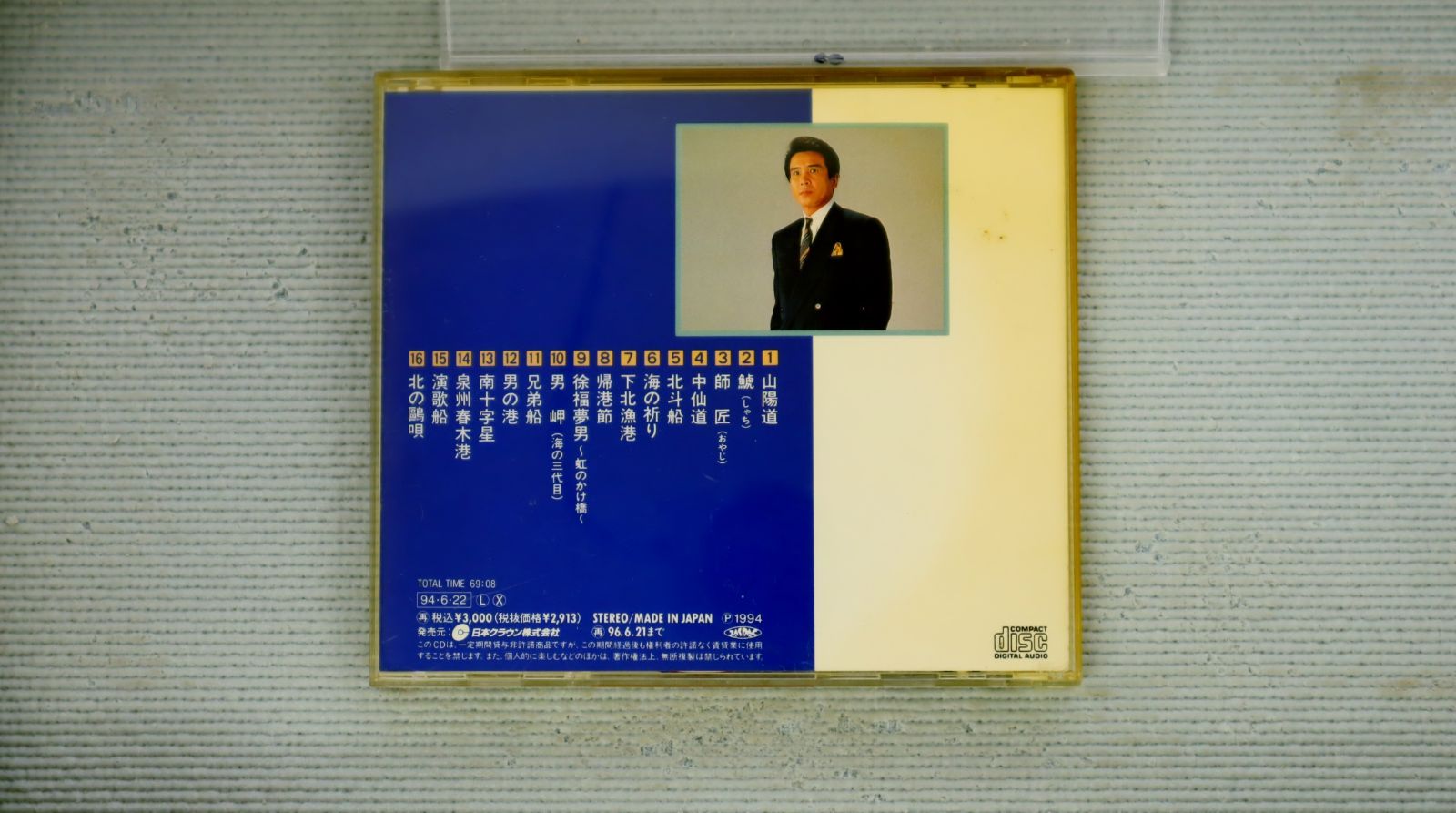 中古CD☆鳥羽一郎/Ichir Toba□ 鳥羽一郎ベスト16 □+++++++