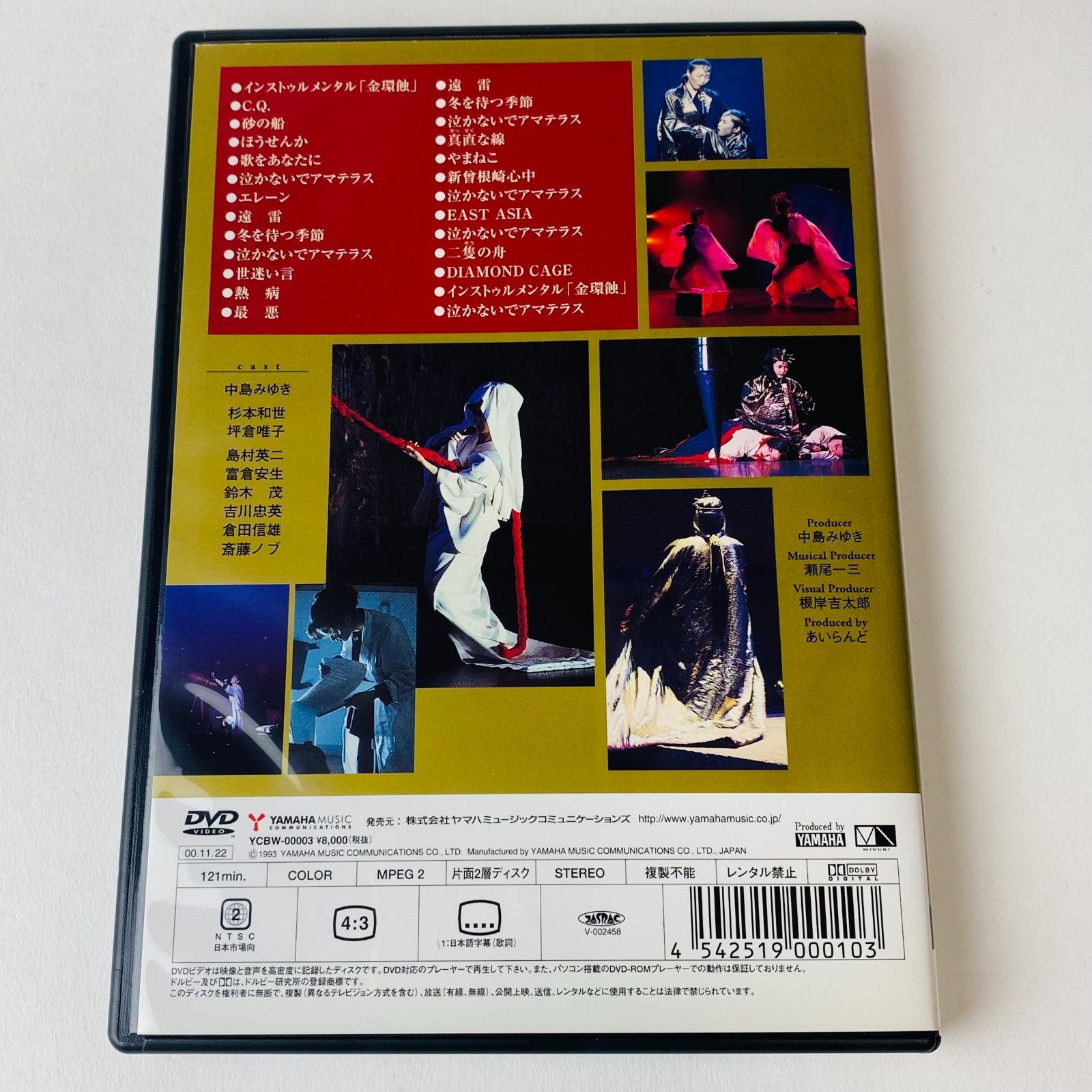 中島みゆき/夜会 VOL.4 金環蝕 DVD DVD 中島みゆき 夜会 Vol.4