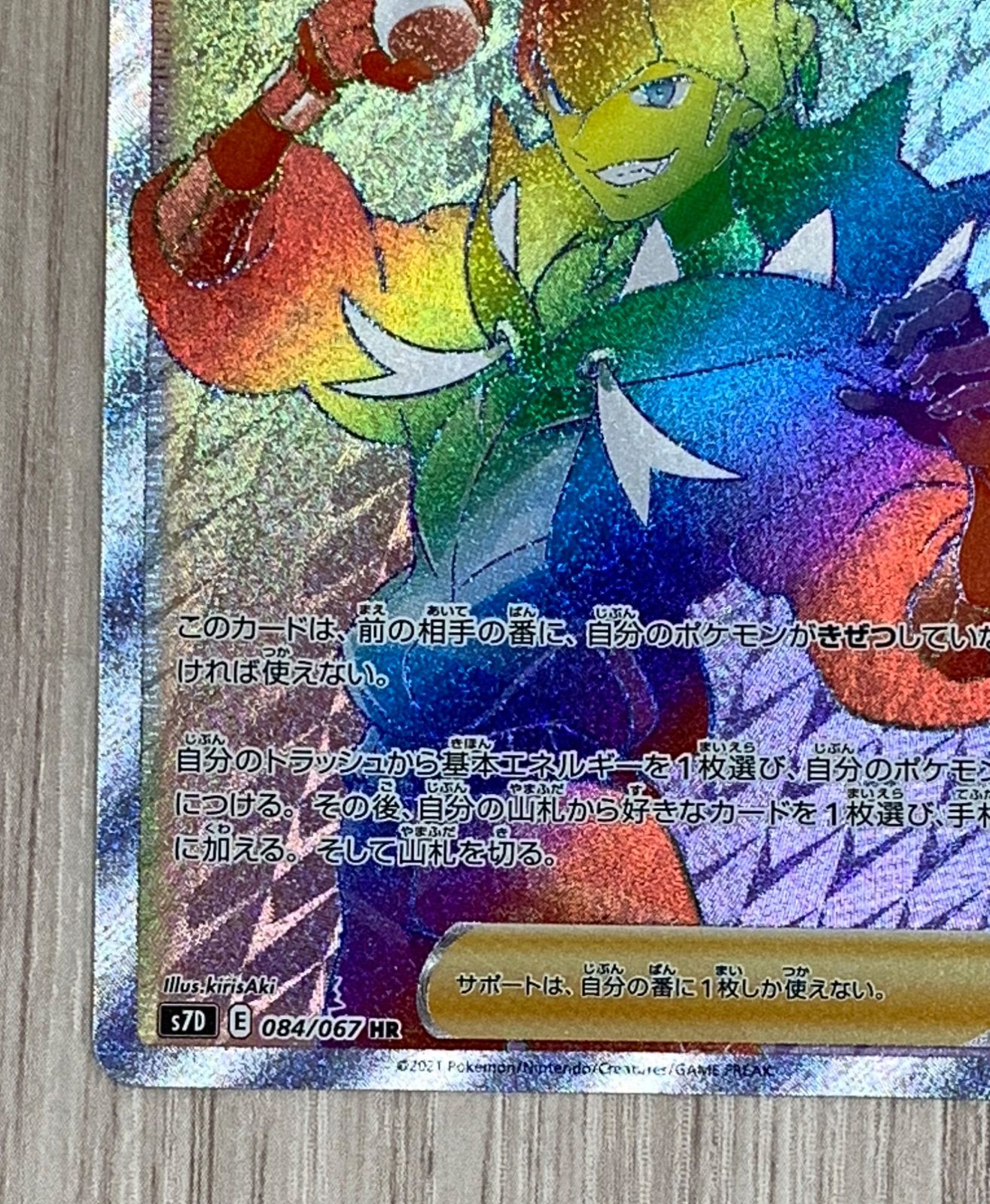 ポケモンカードゲーム キバナ HR - メルカリ