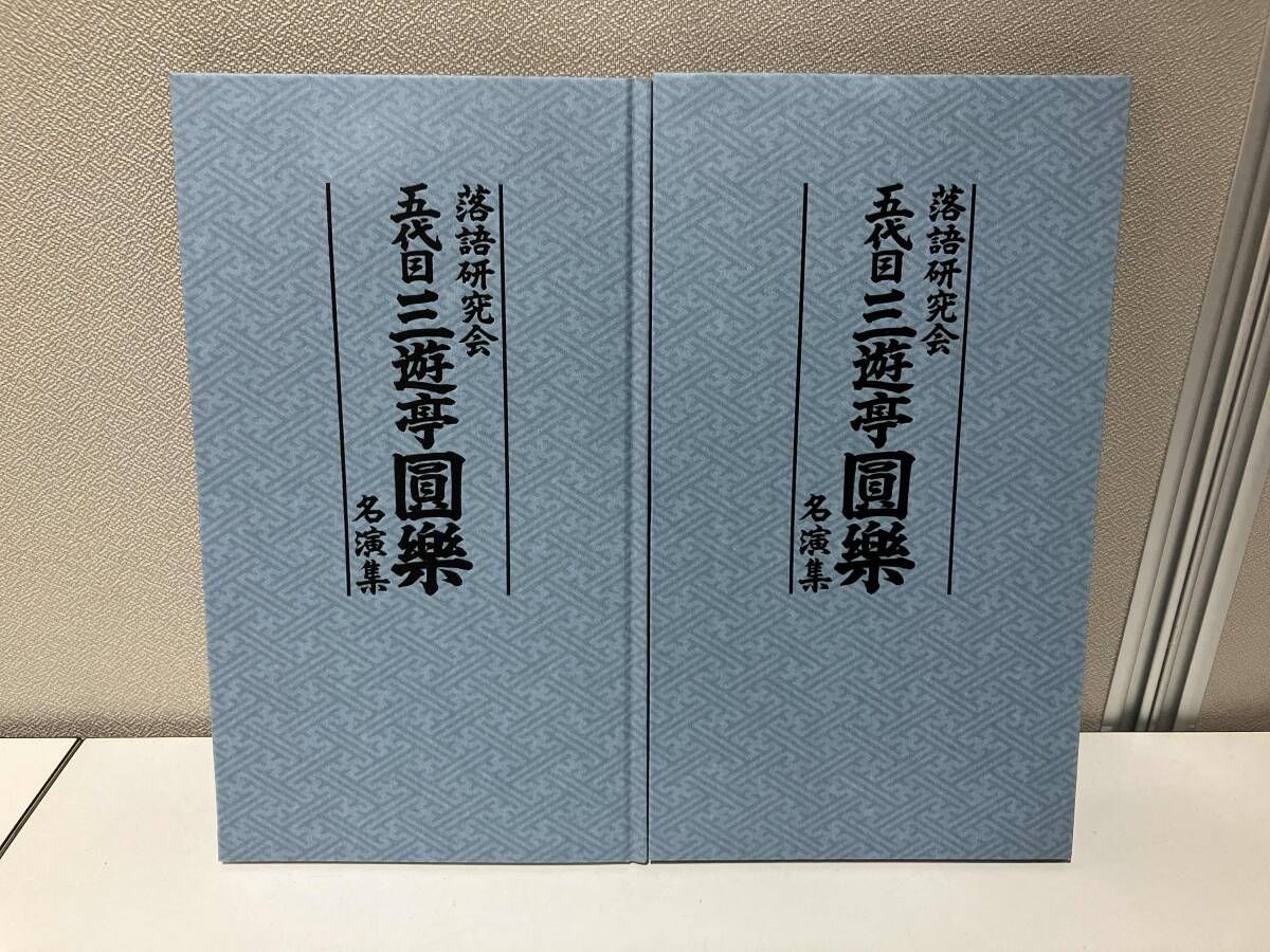 DVD 落語研究会 五代目三遊亭圓楽 名演集 - メルカリ