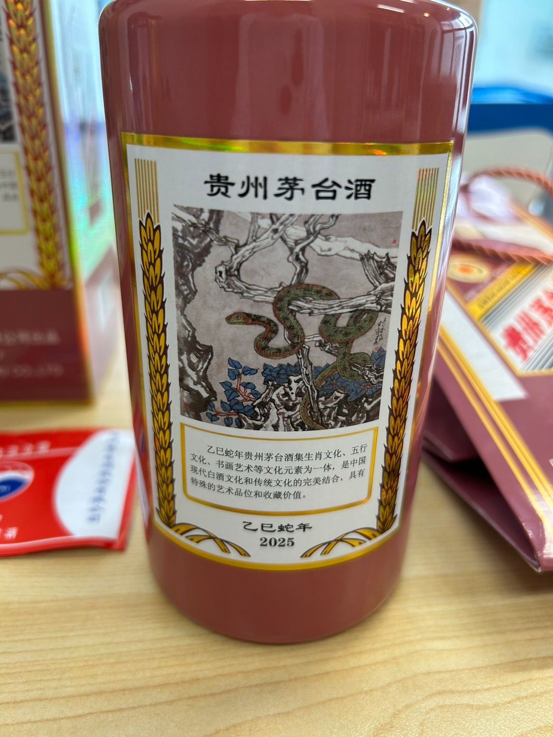 中国酒] 貴州茅台酒 マオタイ酒 五星麦ラベル 干支ボトル 巳年