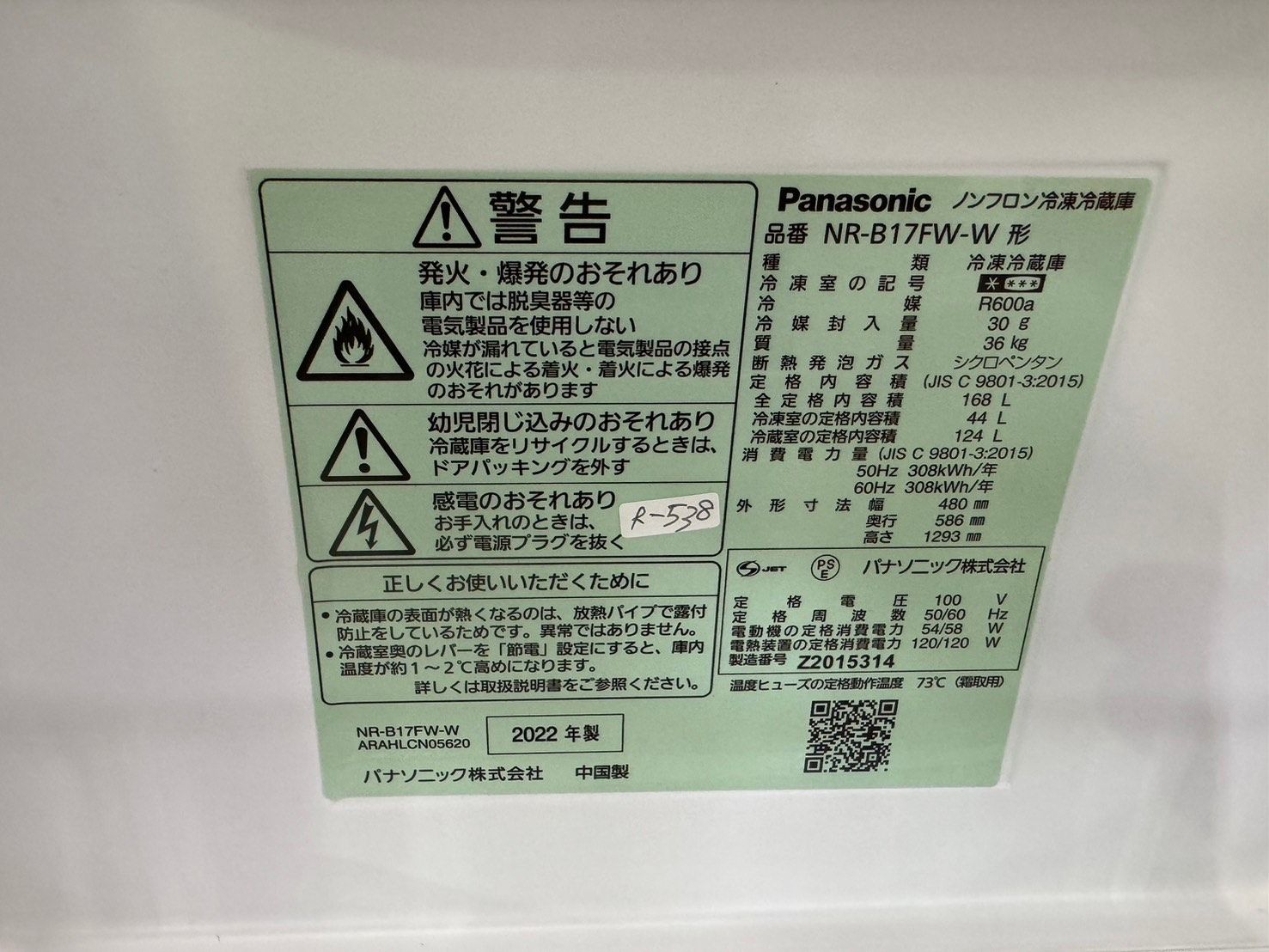 美品】大阪送料無料☆3か月保障付き☆冷蔵庫☆2022年☆パナソニック☆2 