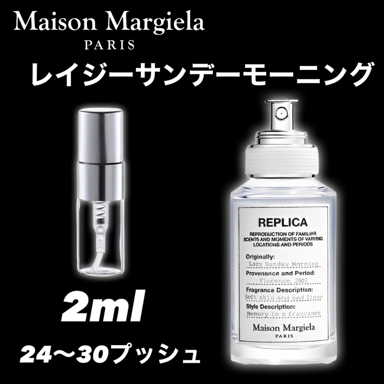 Maison Margiela 人気ランキング1位】レイジーサンデーモーニング Lazy Sunday Morning 2ml Maison  Margiela メゾンマルジェラ 香水 お試し サンプル - メルカリ