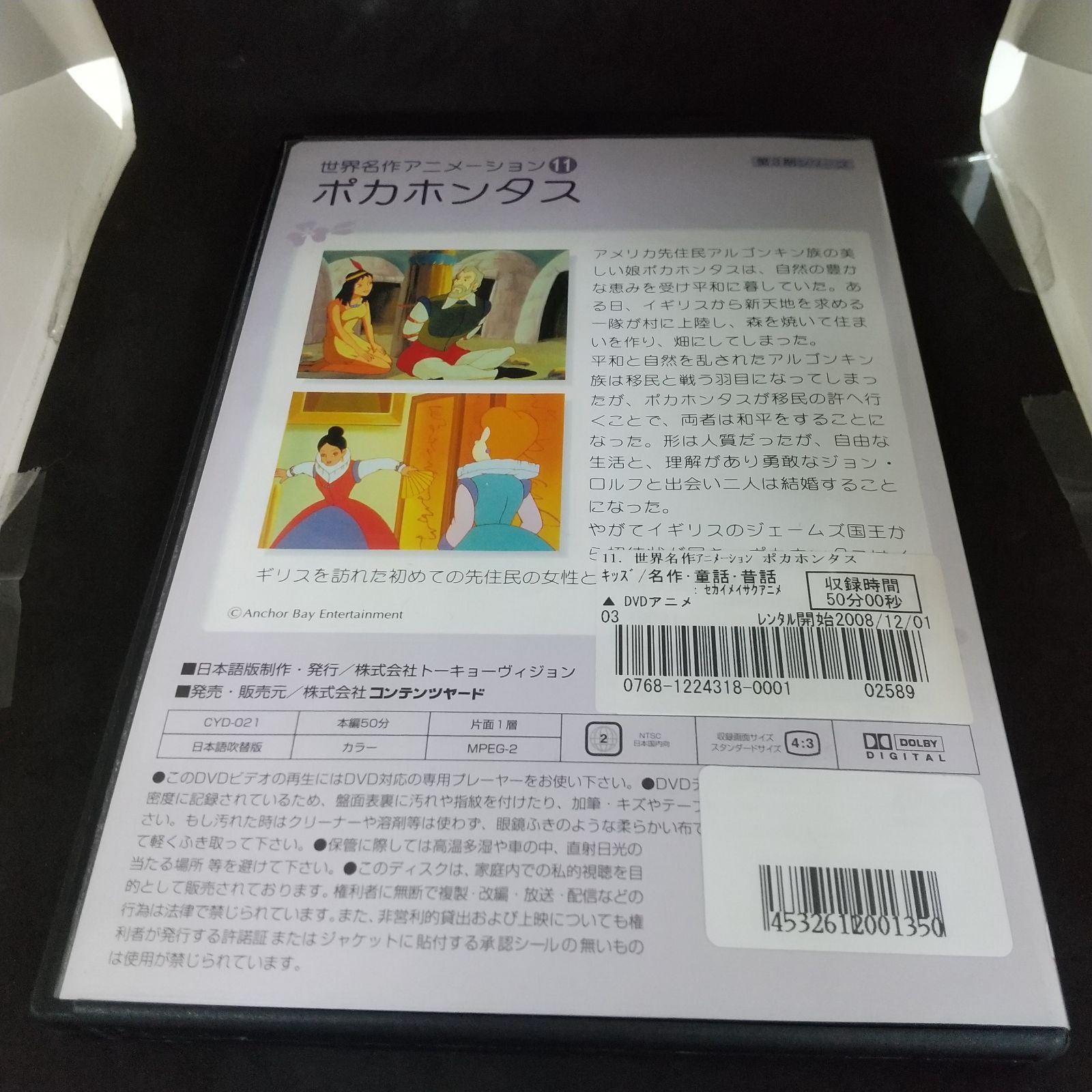 世界名作アニメーション 11 ポカホンタス レンタル落ち 中古 DVD