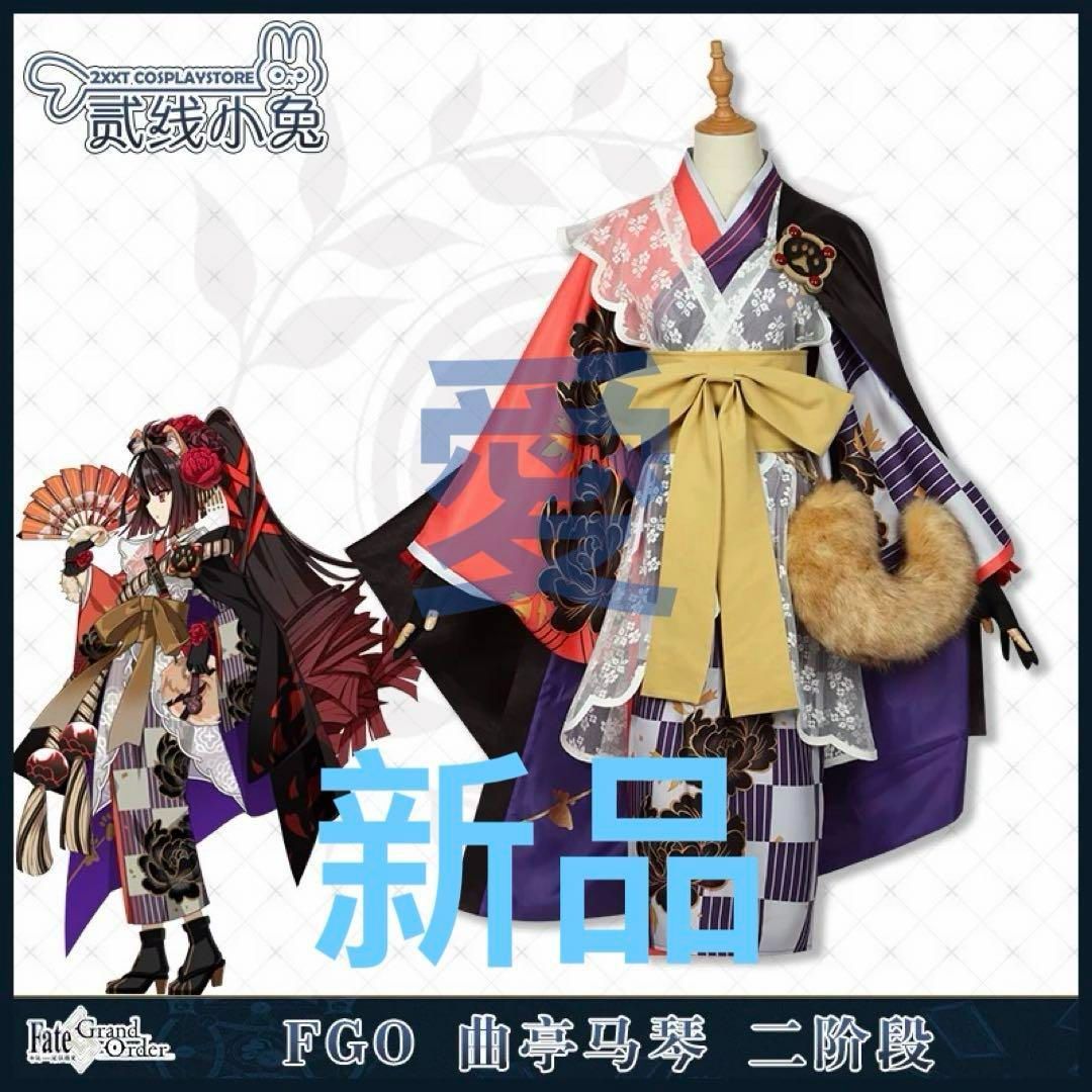 FGO 曲亭馬琴 コスプレ衣装 コスチューム ハロウィン仮装 イベント衣装 コスプレセット 高品質コスプレ 再現度高め