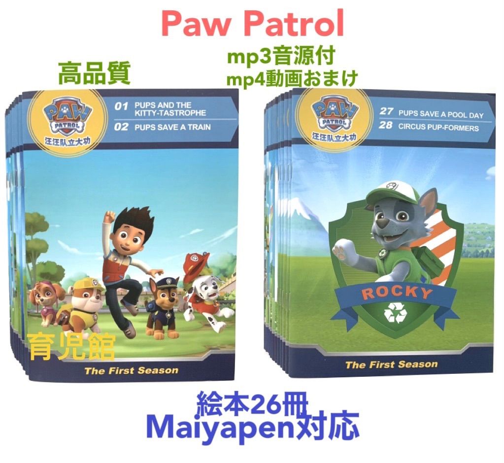 PAW Patrol 絵本26冊 全冊mp3音源 mp4動画おまけ マイヤペン対応 パウ