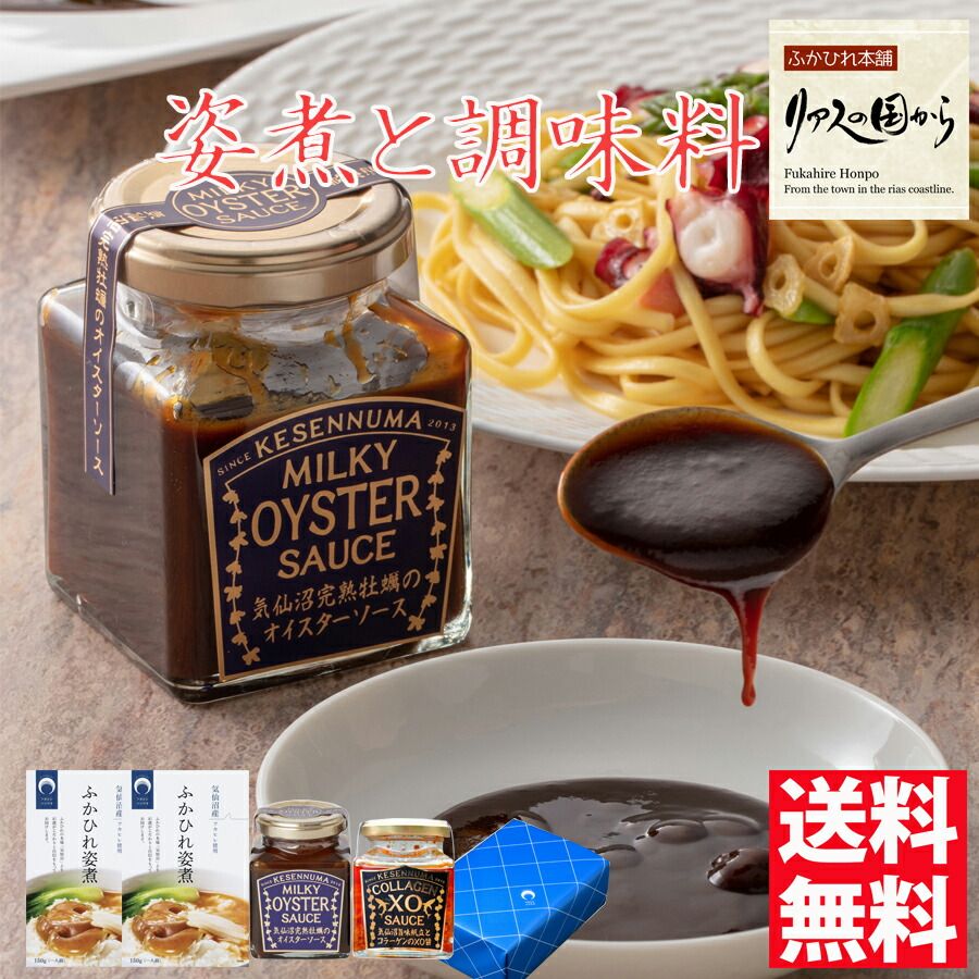 ふかひれセット 石渡商店 姿煮と調味料 姿煮と気仙沼完熟牡蠣のオイスターソースとxo醤セット ギフト箱入り 気仙沼 牡蠣 石渡商店公式サイト 青空レストラン ふかひれ姿煮とオイスターソースとxo醤セットフカヒレ