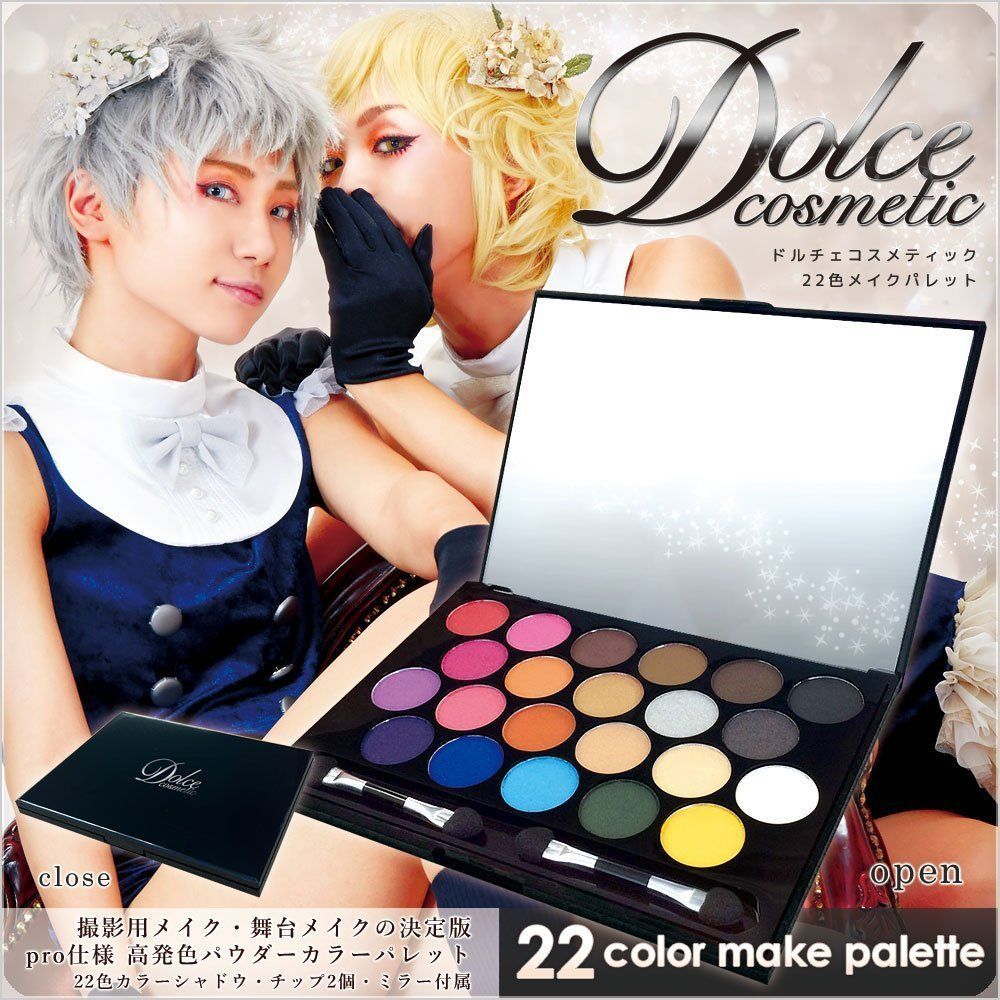 22色メイクパレット(アイシャドウ高発色コスプレメイク) ドルチェコスメティック