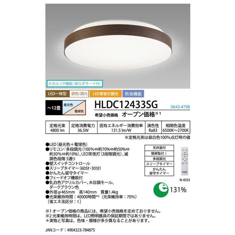 送料無料 ♥ 未開梱 ホタルクス LEDシーリングライト 12畳 | 昼光色～電球色 | リモコン付属 HLDC12433SG
