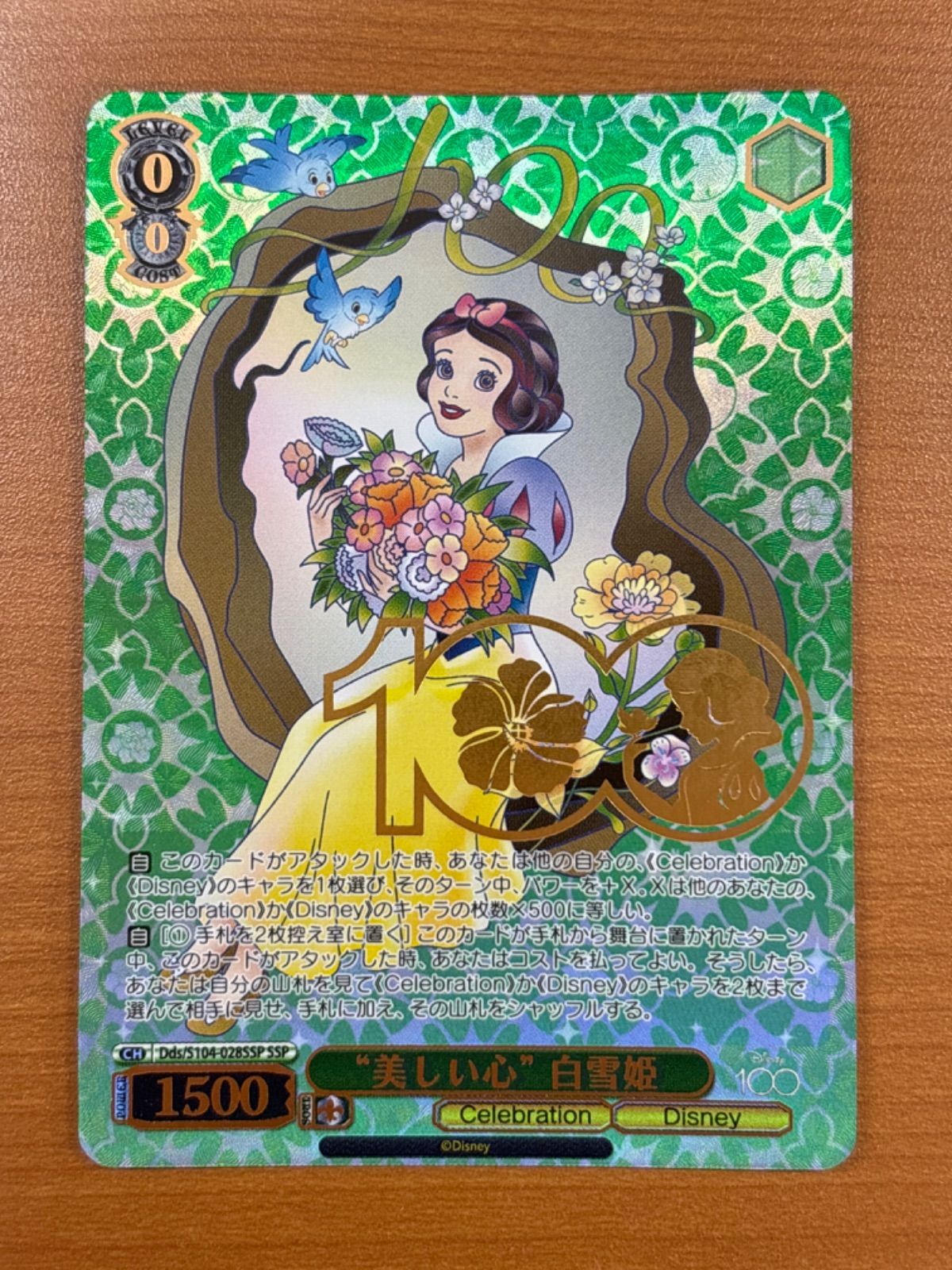 箔押し)美しい心 白雪姫(SSP)(Dds-S104-028SSP)｜ヴァイス通販