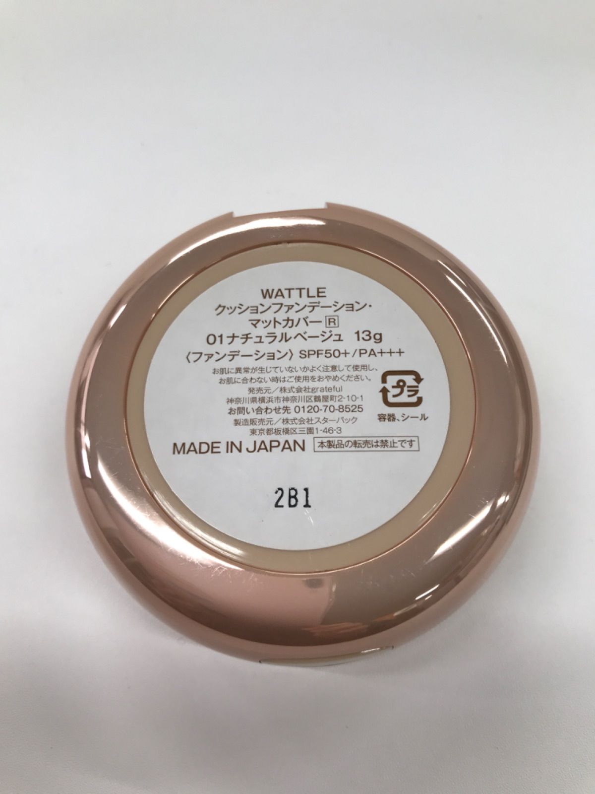 WATTLE クッションファンデーション 01 ナチュラルベージュ