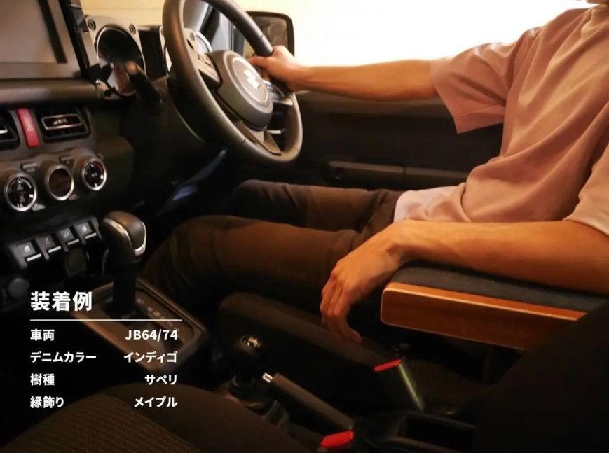 新型ジムニー アームレスト アッシュ デニムモデル JB64/JB74