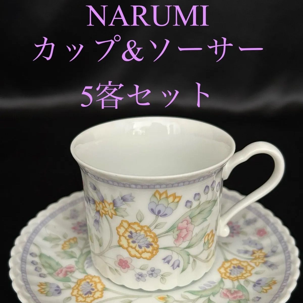 NARUMI ナルミ カップ&ソーサー 5客セット モーニングカップ ティー 